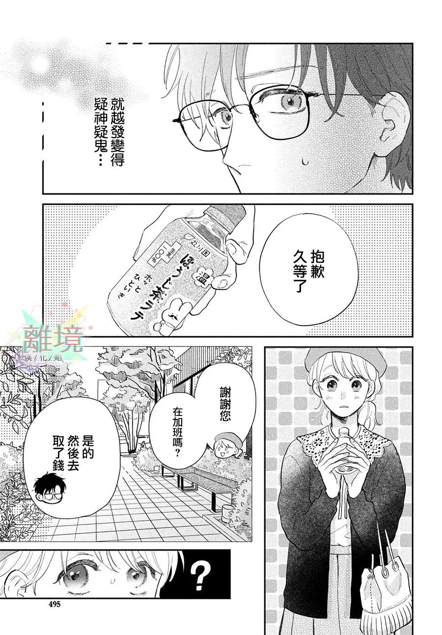 《路人的我不可能有人喜欢名单》漫画最新章节第1话免费下拉式在线观看章节第【17】张图片