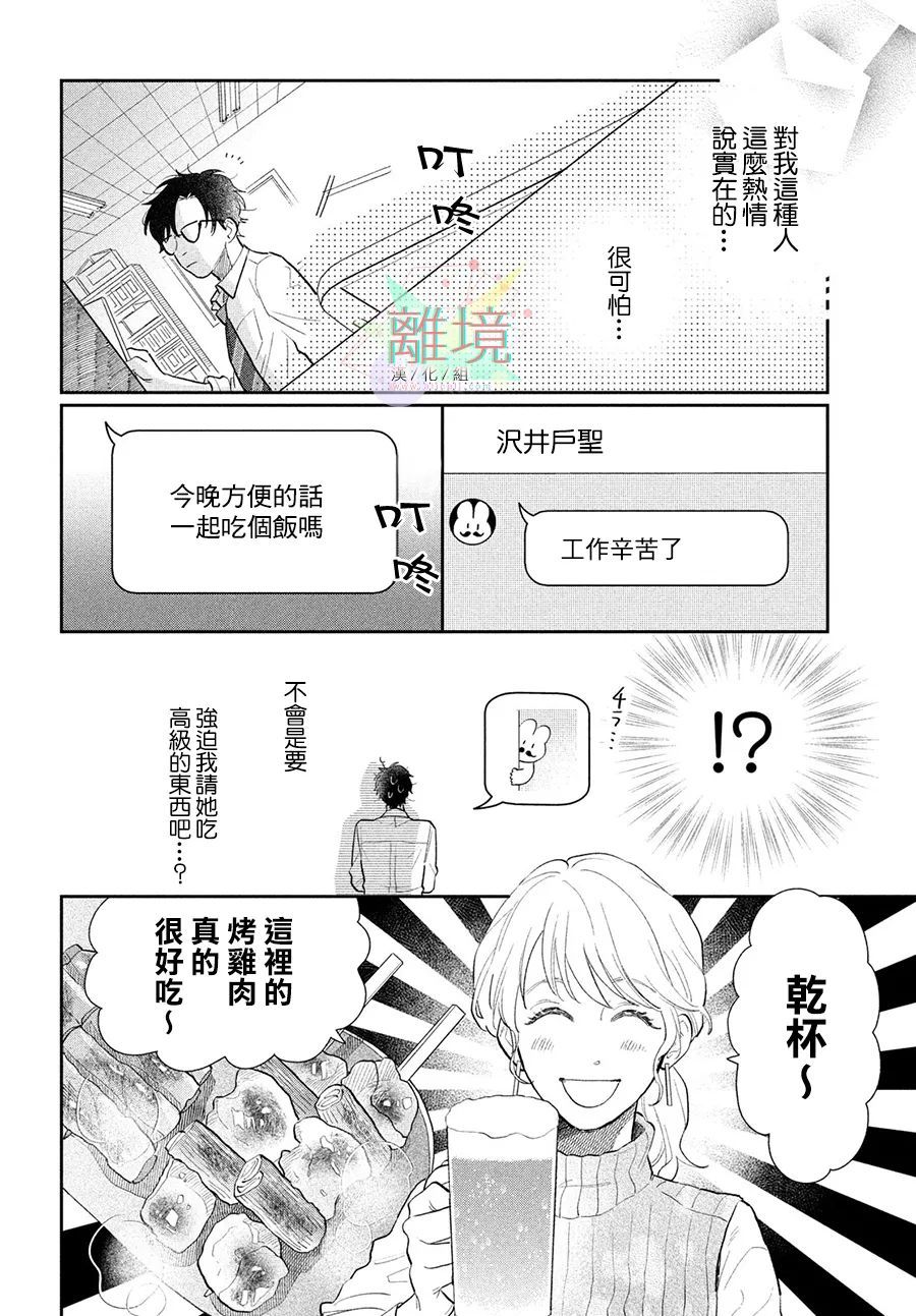 《路人的我不可能有人喜欢名单》漫画最新章节第1话免费下拉式在线观看章节第【12】张图片