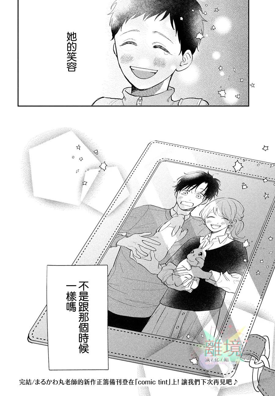 《路人的我不可能有人喜欢名单》漫画最新章节第1话免费下拉式在线观看章节第【32】张图片