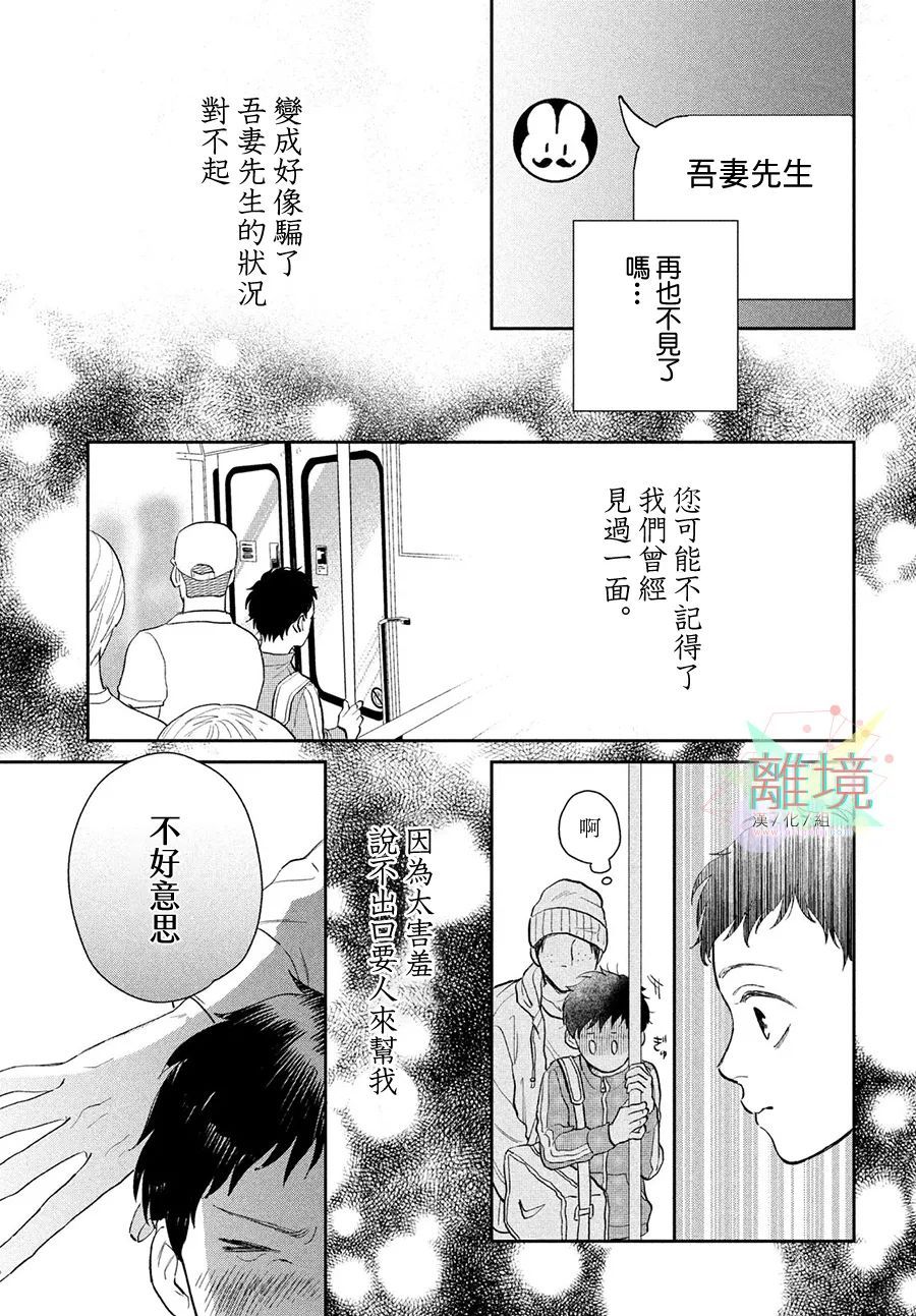 《路人的我不可能有人喜欢名单》漫画最新章节第1话免费下拉式在线观看章节第【25】张图片