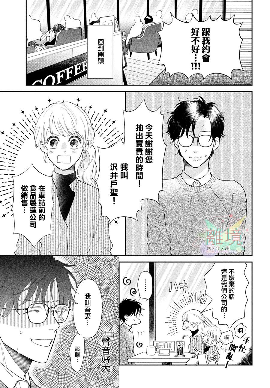 《路人的我不可能有人喜欢名单》漫画最新章节第1话免费下拉式在线观看章节第【9】张图片