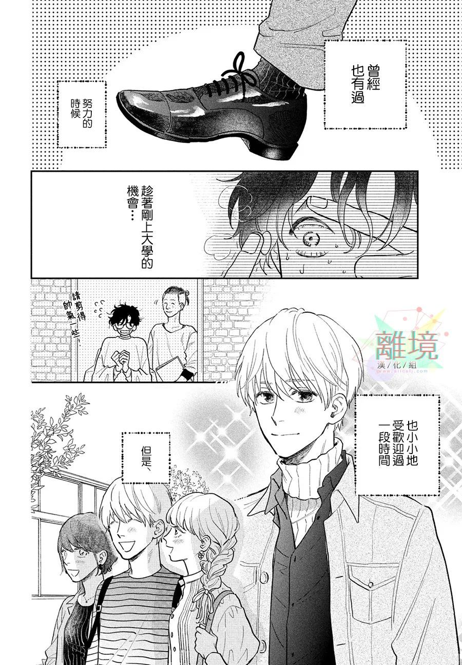 《路人的我不可能有人喜欢名单》漫画最新章节第1话免费下拉式在线观看章节第【4】张图片