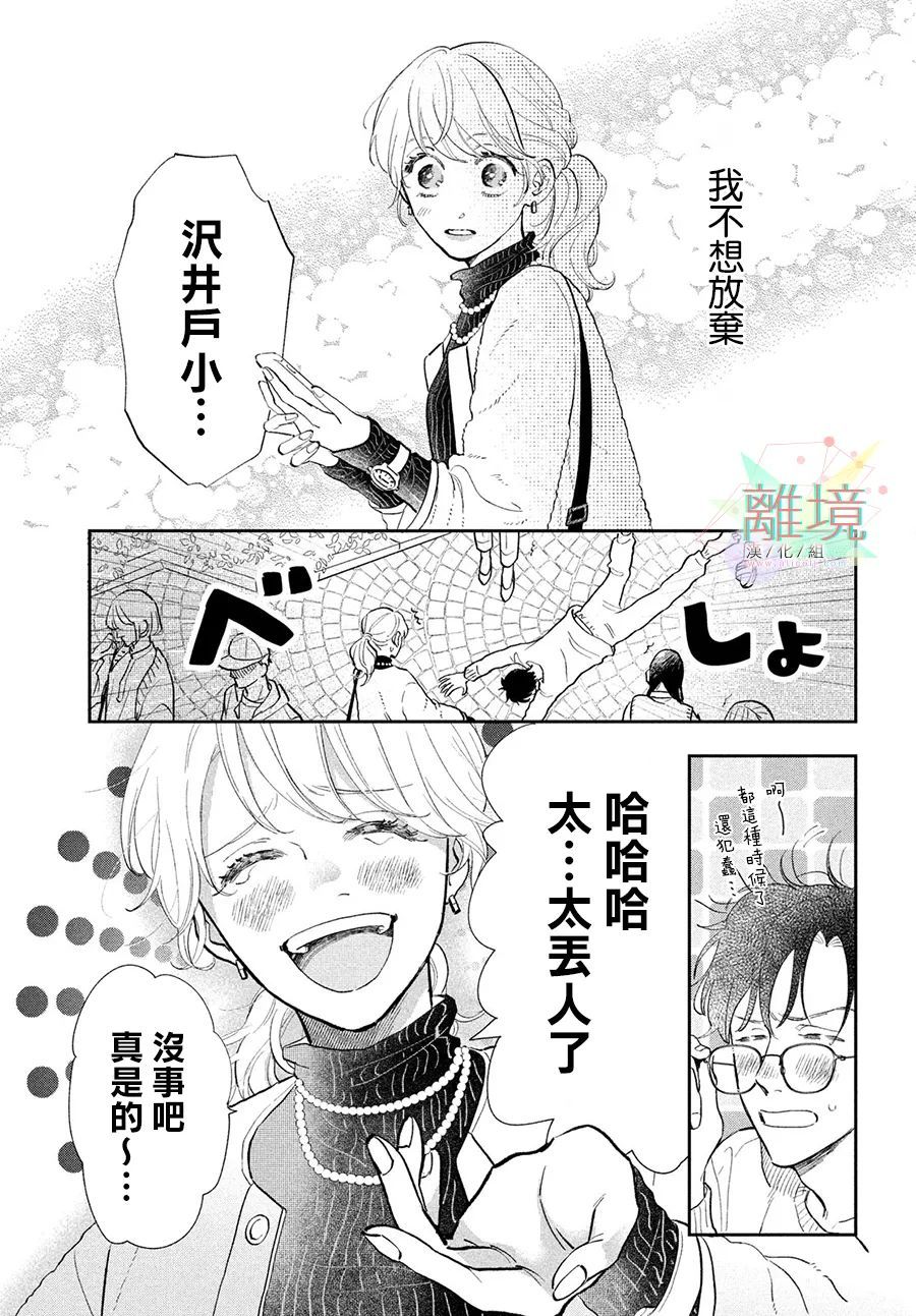 《路人的我不可能有人喜欢名单》漫画最新章节第1话免费下拉式在线观看章节第【29】张图片