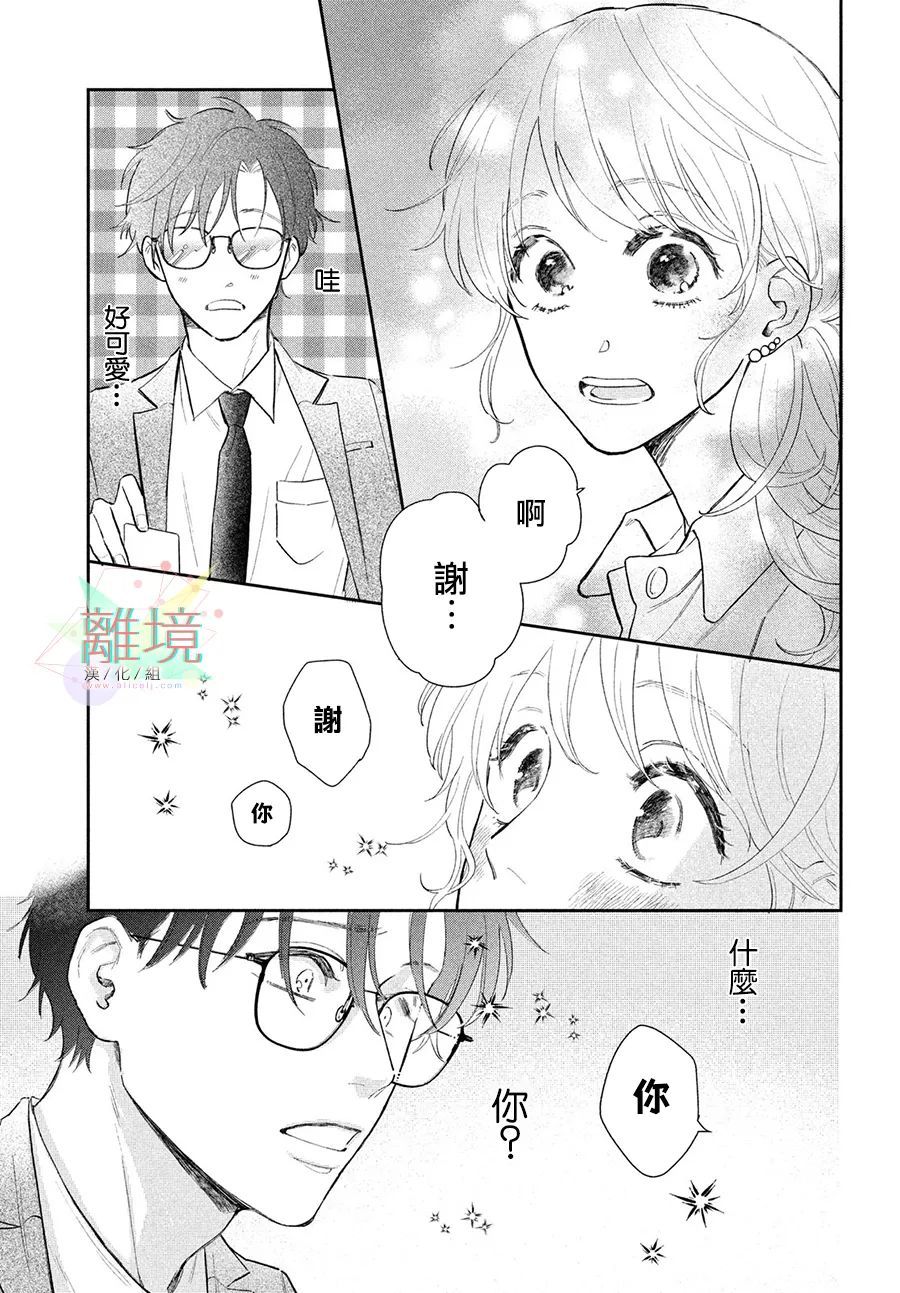 《路人的我不可能有人喜欢名单》漫画最新章节第1话免费下拉式在线观看章节第【7】张图片