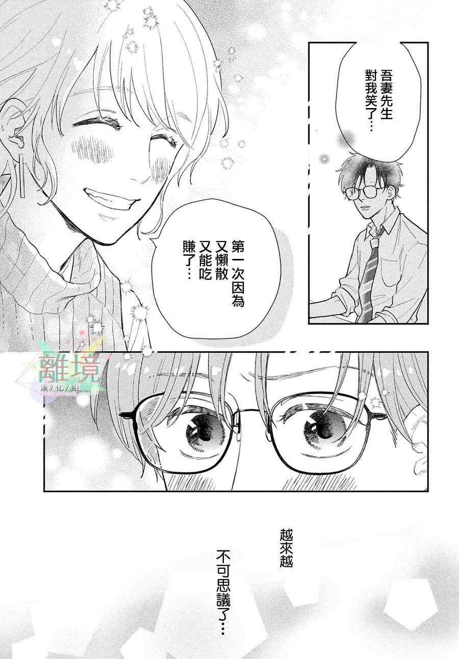 《路人的我不可能有人喜欢名单》漫画最新章节第1话免费下拉式在线观看章节第【15】张图片