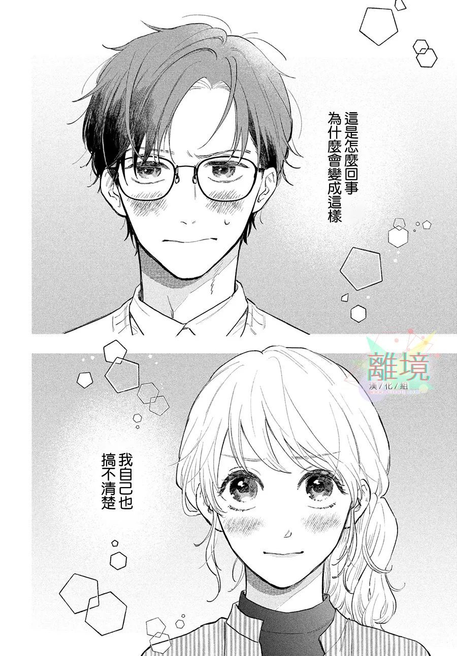 《路人的我不可能有人喜欢名单》漫画最新章节第1话免费下拉式在线观看章节第【2】张图片