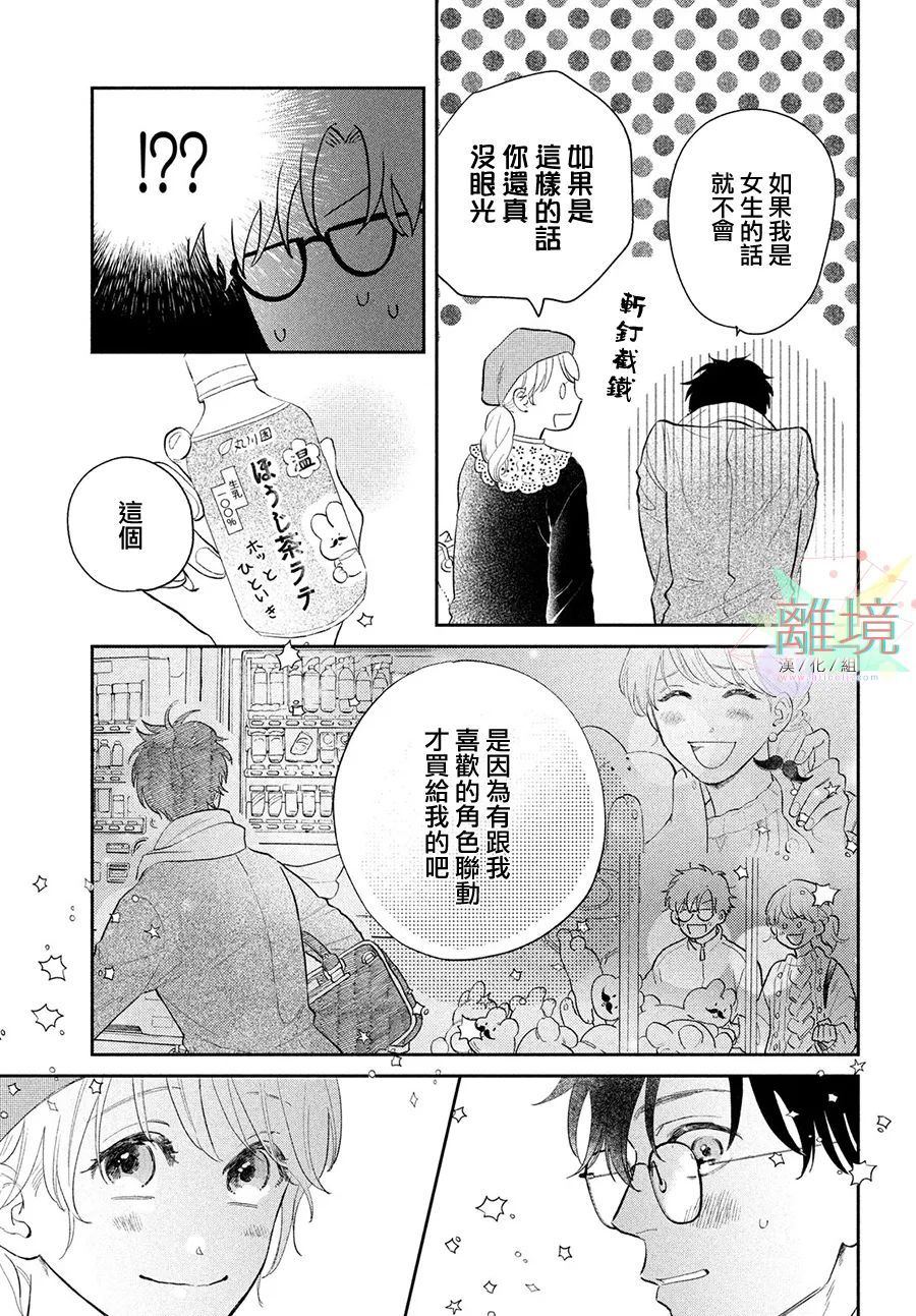 《路人的我不可能有人喜欢名单》漫画最新章节第1话免费下拉式在线观看章节第【19】张图片