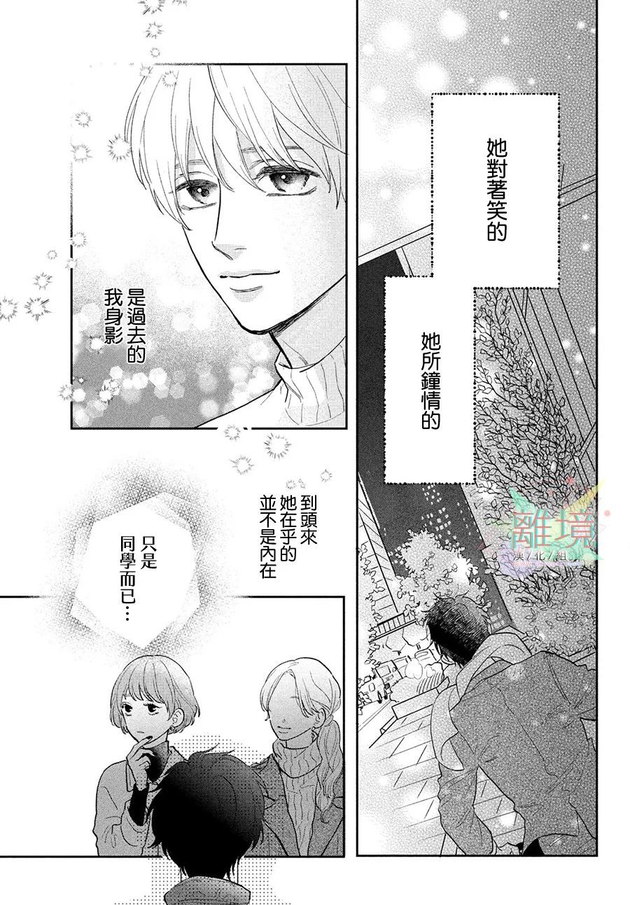 《路人的我不可能有人喜欢名单》漫画最新章节第1话免费下拉式在线观看章节第【23】张图片