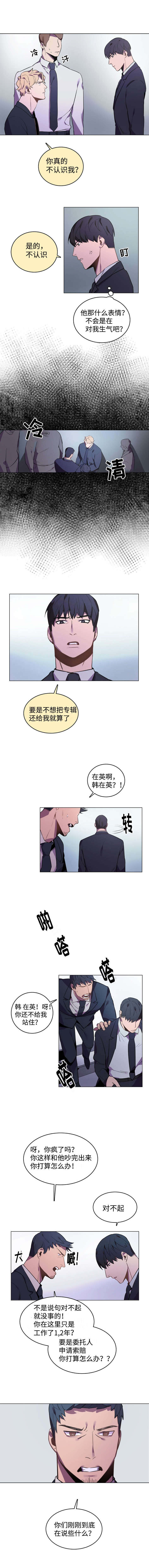 《贴身保镖》漫画最新章节第3话免费下拉式在线观看章节第【1】张图片