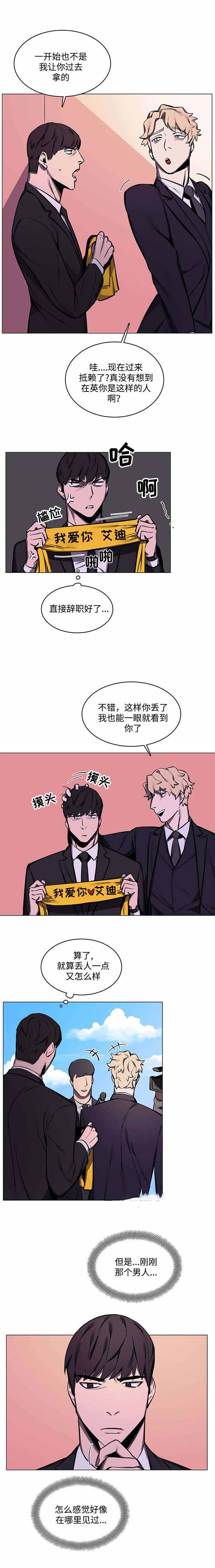 《贴身保镖》漫画最新章节第20话免费下拉式在线观看章节第【13】张图片