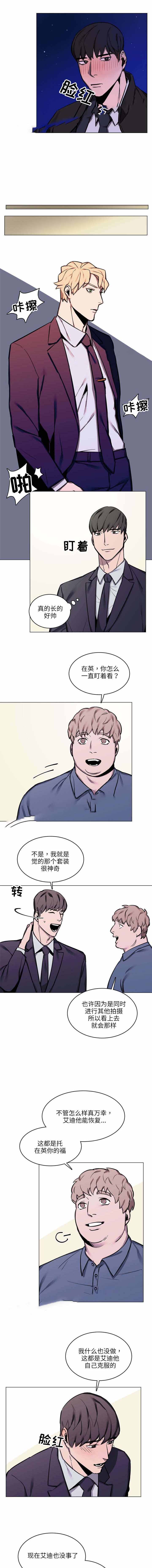 《贴身保镖》漫画最新章节第16话免费下拉式在线观看章节第【5】张图片