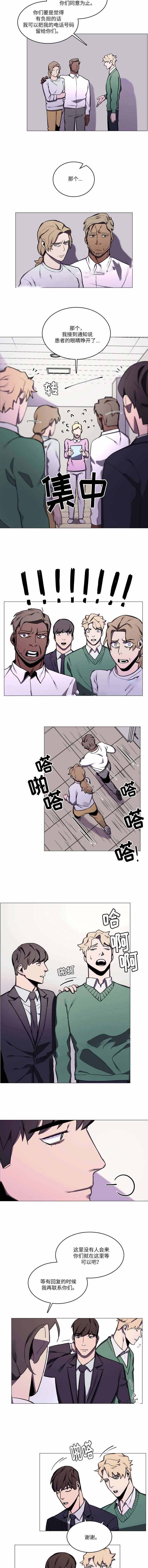 《贴身保镖》漫画最新章节第27话免费下拉式在线观看章节第【5】张图片