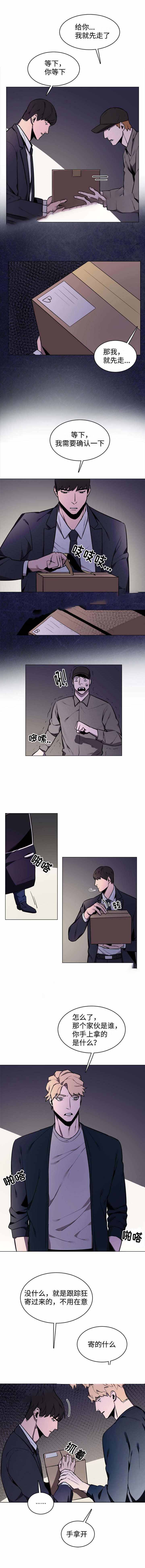 《贴身保镖》漫画最新章节第14话免费下拉式在线观看章节第【5】张图片