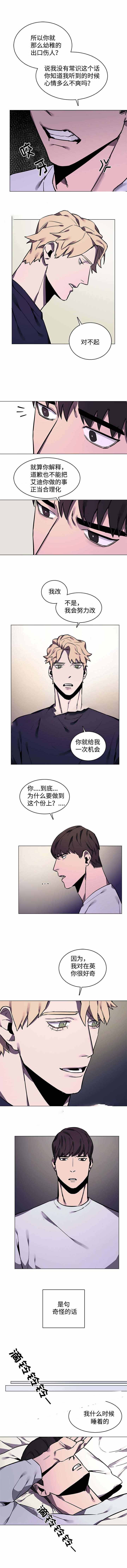 《贴身保镖》漫画最新章节第10话免费下拉式在线观看章节第【5】张图片