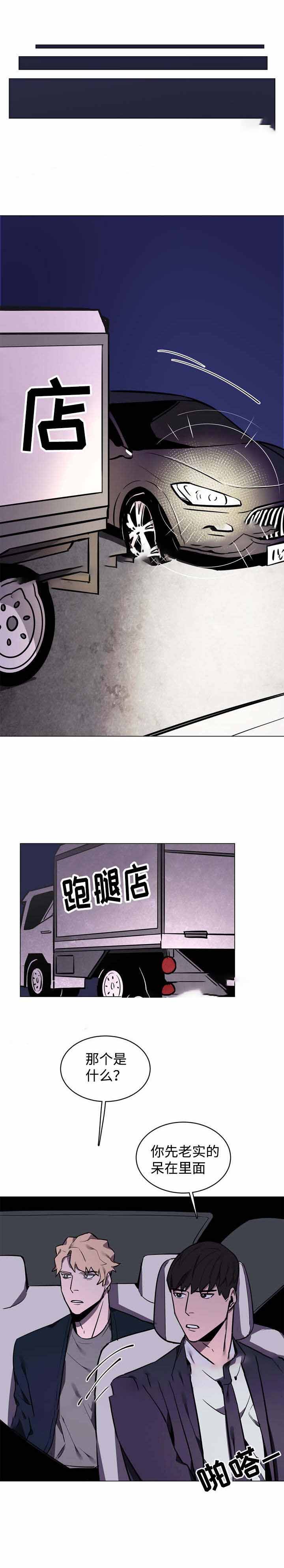 《贴身保镖》漫画最新章节第14话免费下拉式在线观看章节第【1】张图片