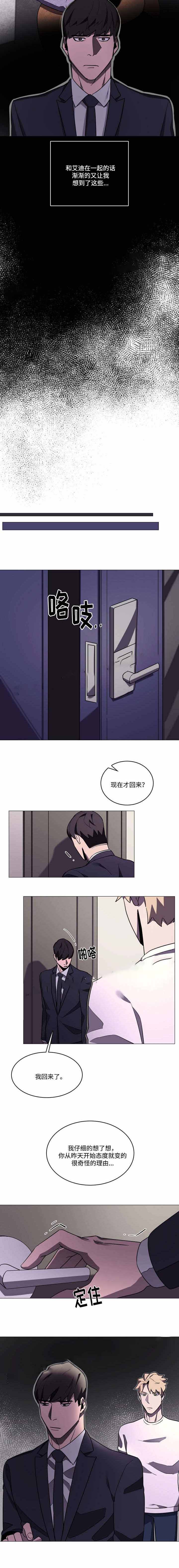 《贴身保镖》漫画最新章节第31话免费下拉式在线观看章节第【3】张图片