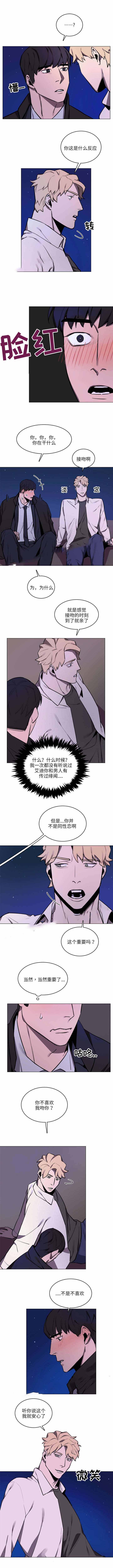 《贴身保镖》漫画最新章节第16话免费下拉式在线观看章节第【3】张图片