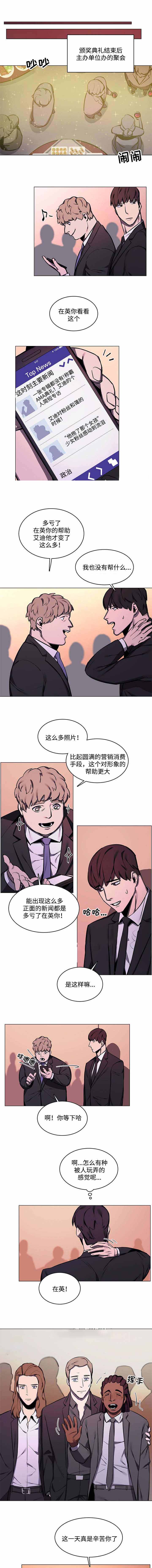 《贴身保镖》漫画最新章节第21话免费下拉式在线观看章节第【1】张图片