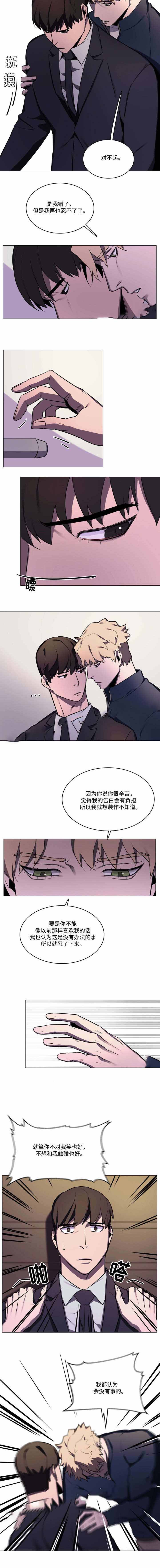 《贴身保镖》漫画最新章节第39话免费下拉式在线观看章节第【5】张图片