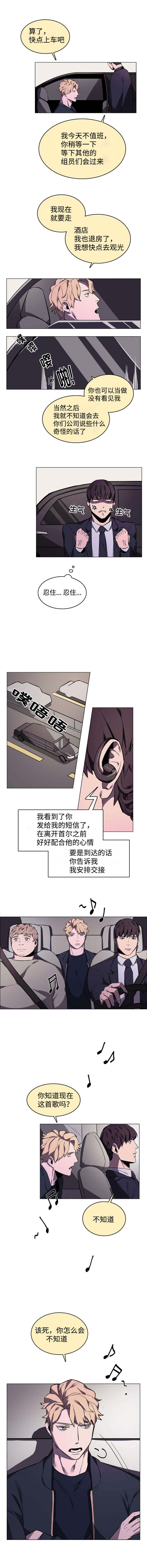 《贴身保镖》漫画最新章节第4话免费下拉式在线观看章节第【1】张图片