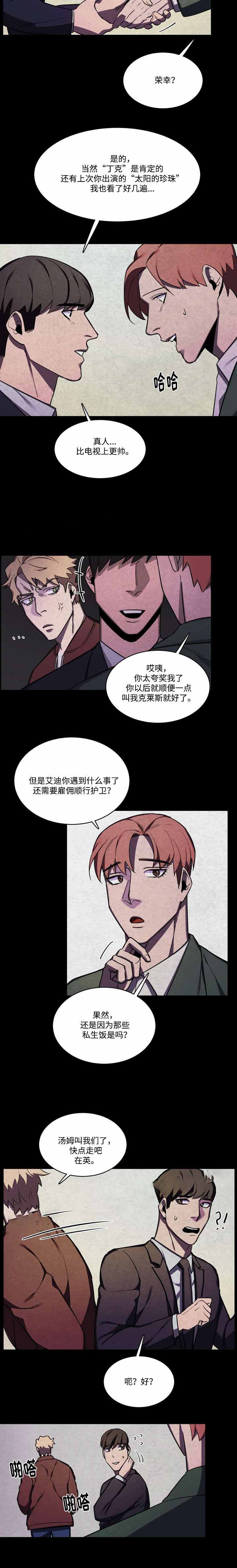 《贴身保镖》漫画最新章节第43话免费下拉式在线观看章节第【9】张图片