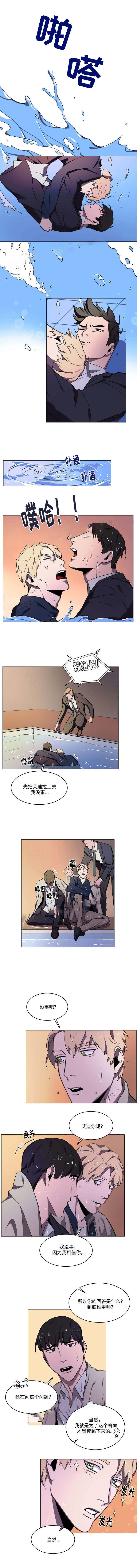 《贴身保镖》漫画最新章节第44话免费下拉式在线观看章节第【3】张图片