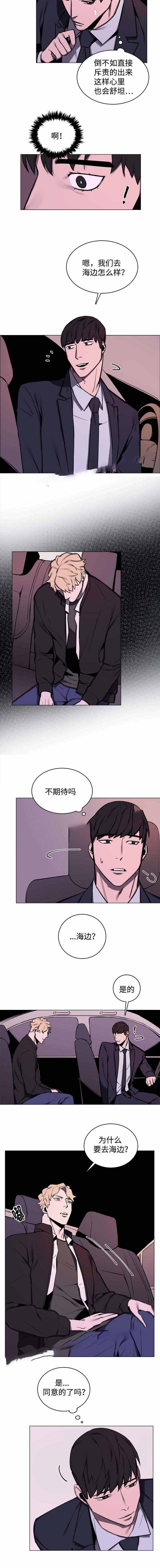 《贴身保镖》漫画最新章节第15话免费下拉式在线观看章节第【5】张图片