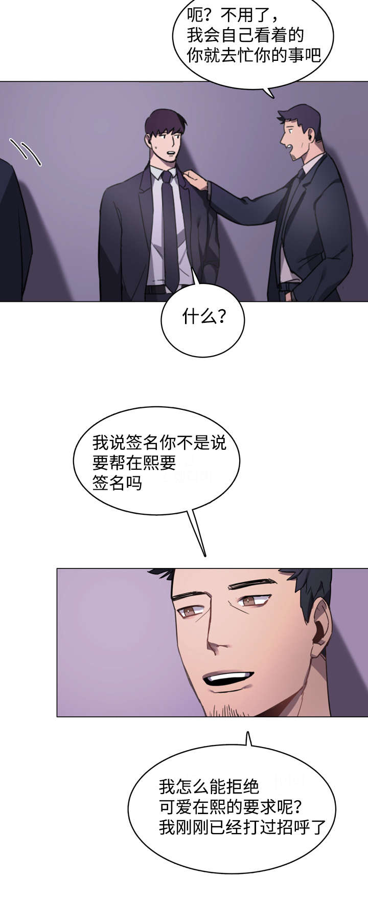 《贴身保镖》漫画最新章节第2话免费下拉式在线观看章节第【11】张图片