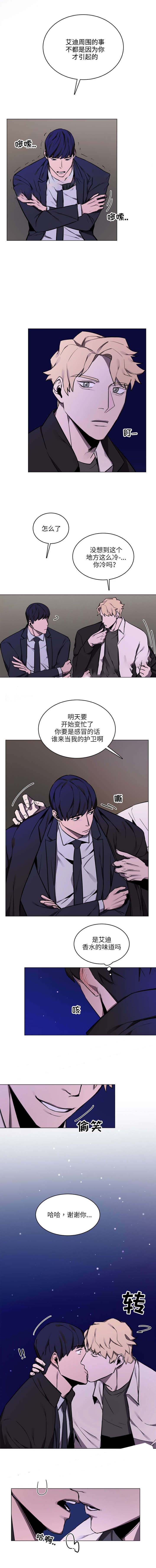 《贴身保镖》漫画最新章节第16话免费下拉式在线观看章节第【1】张图片