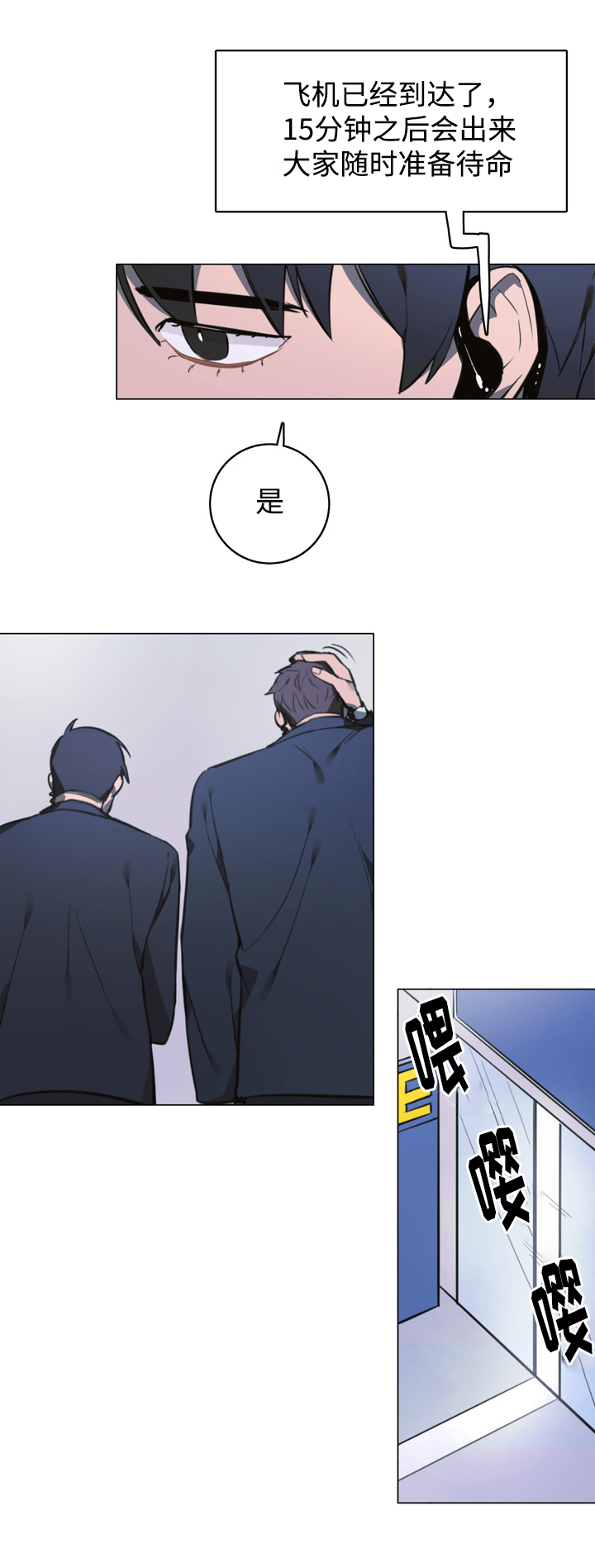 《贴身保镖》漫画最新章节第1话免费下拉式在线观看章节第【21】张图片