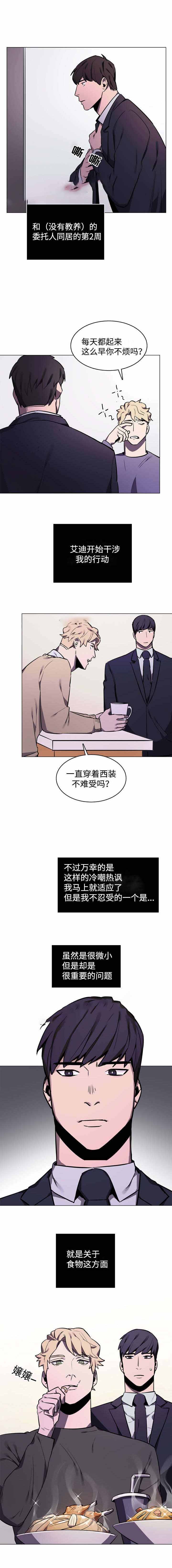 《贴身保镖》漫画最新章节第7话免费下拉式在线观看章节第【1】张图片