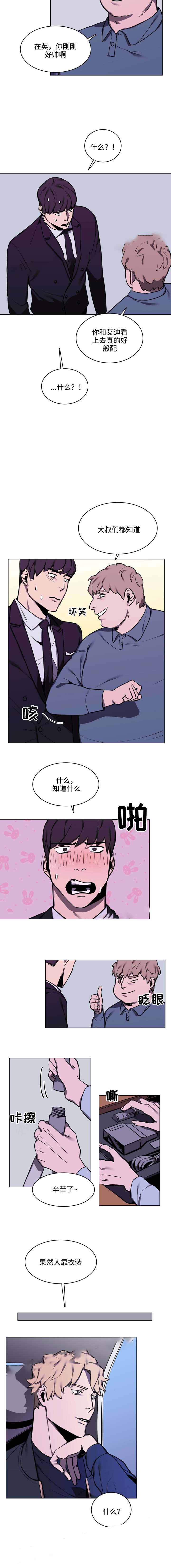 《贴身保镖》漫画最新章节第17话免费下拉式在线观看章节第【5】张图片