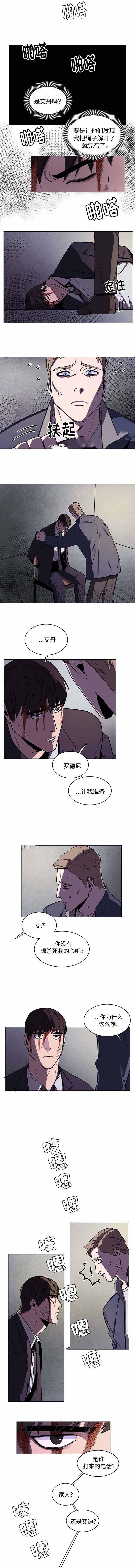 《贴身保镖》漫画最新章节第53话免费下拉式在线观看章节第【5】张图片