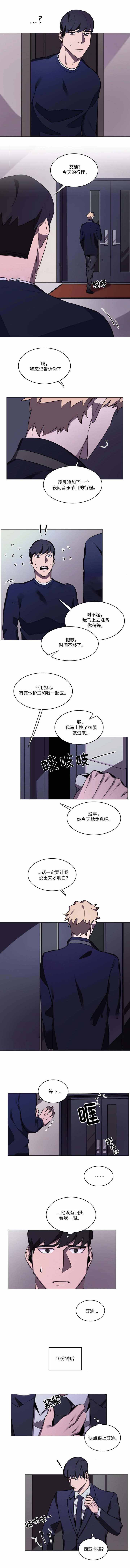 《贴身保镖》漫画最新章节第32话免费下拉式在线观看章节第【1】张图片