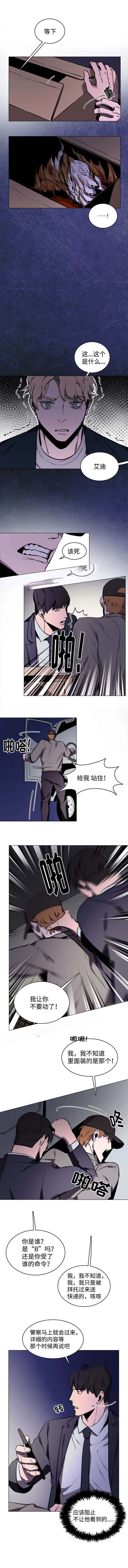 《贴身保镖》漫画最新章节第14话免费下拉式在线观看章节第【7】张图片