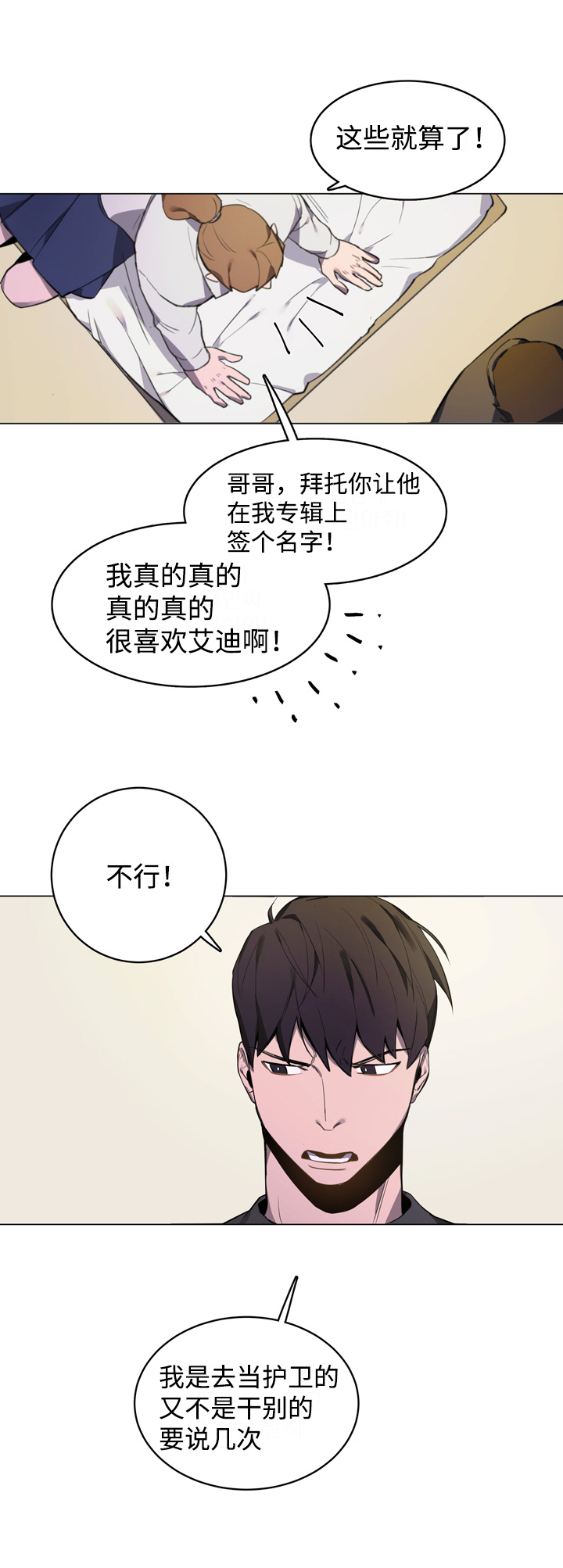 《贴身保镖》漫画最新章节第1话免费下拉式在线观看章节第【11】张图片