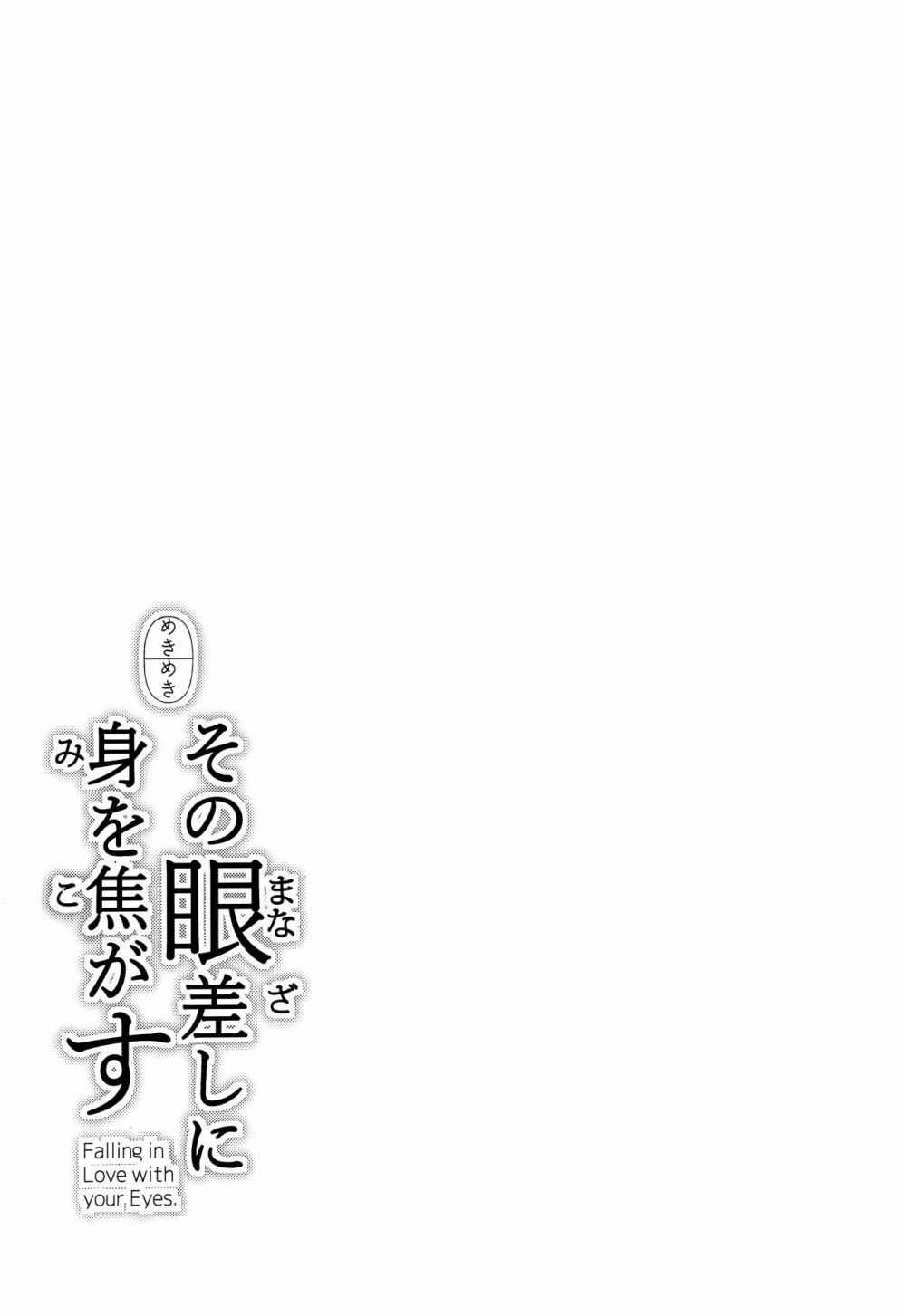 《(C99)その眼差しに身を焦がす》漫画最新章节第1话免费下拉式在线观看章节第【28】张图片