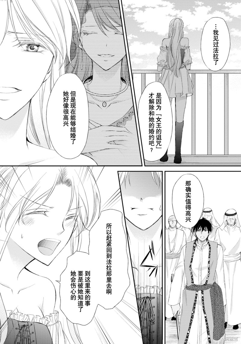 《沙漠王子与海盗公主》漫画最新章节短篇免费下拉式在线观看章节第【123】张图片