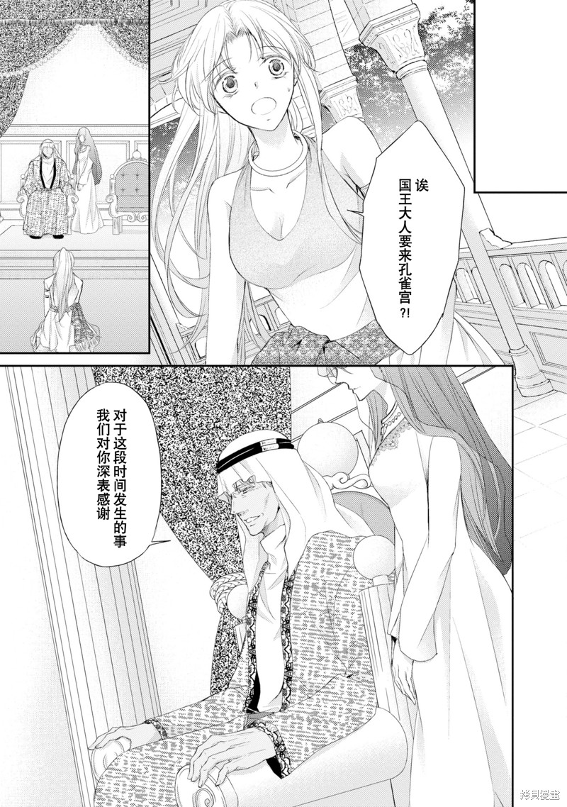 《沙漠王子与海盗公主》漫画最新章节短篇免费下拉式在线观看章节第【116】张图片