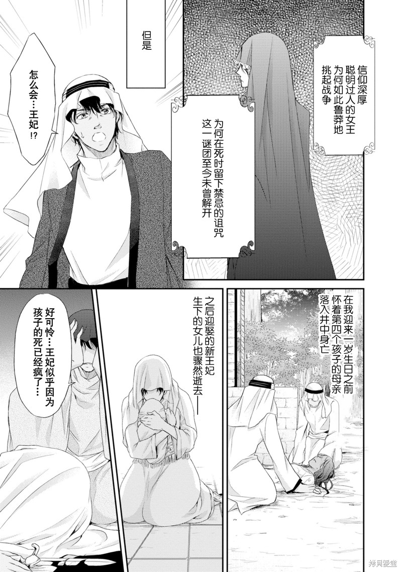 《沙漠王子与海盗公主》漫画最新章节短篇免费下拉式在线观看章节第【68】张图片