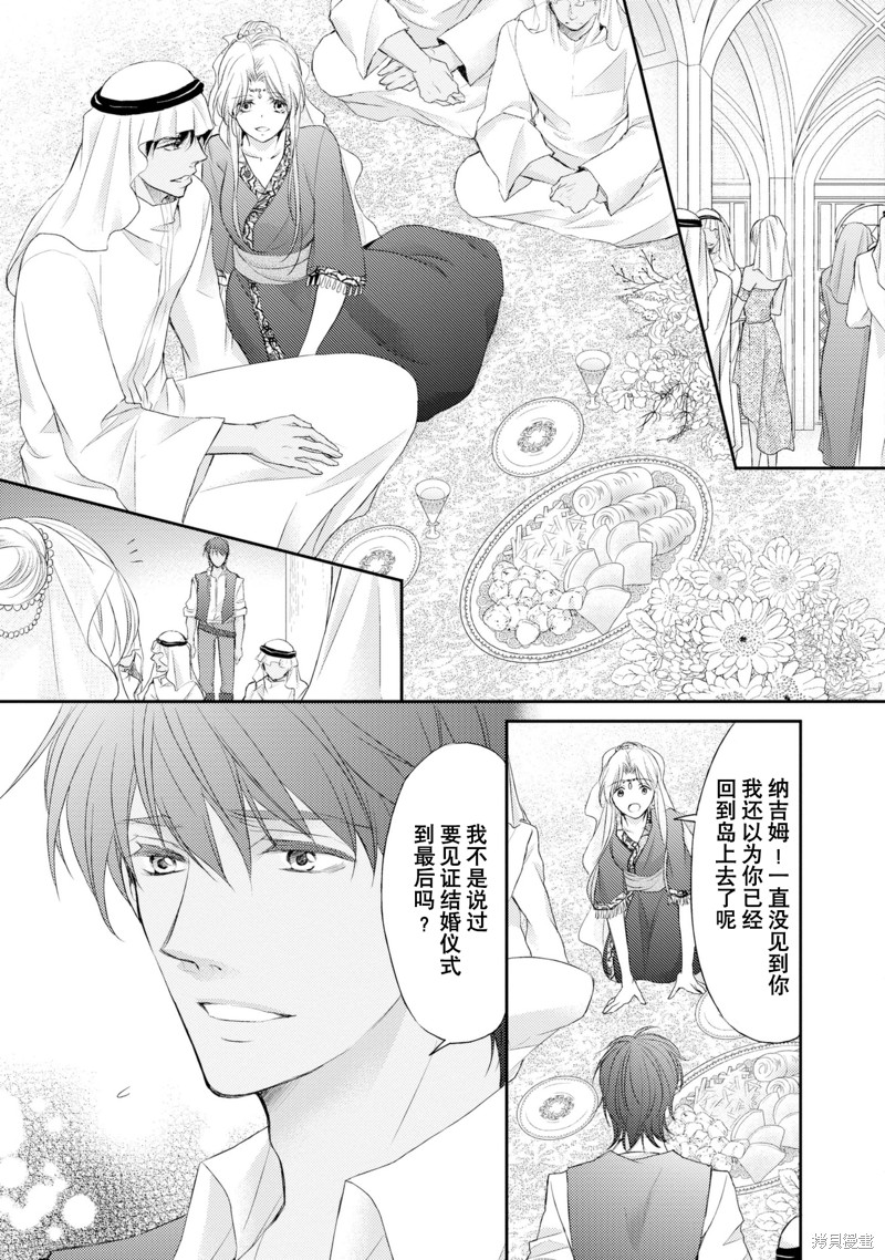 《沙漠王子与海盗公主》漫画最新章节短篇免费下拉式在线观看章节第【58】张图片