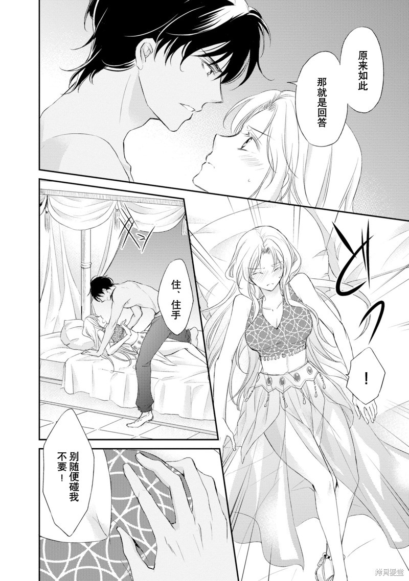 《沙漠王子与海盗公主》漫画最新章节短篇免费下拉式在线观看章节第【31】张图片