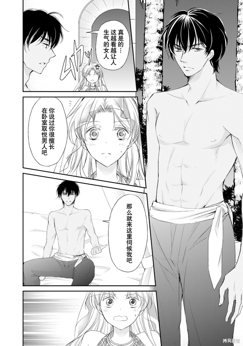 《沙漠王子与海盗公主》漫画最新章节短篇免费下拉式在线观看章节第【29】张图片