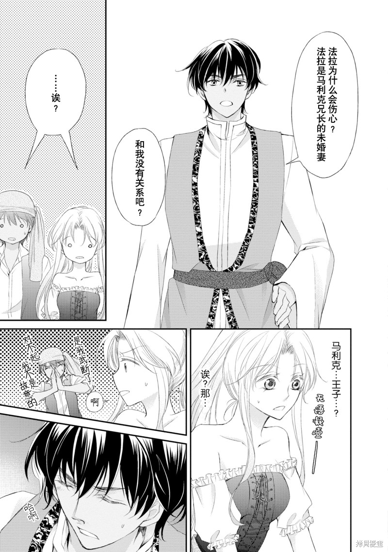 《沙漠王子与海盗公主》漫画最新章节短篇免费下拉式在线观看章节第【124】张图片