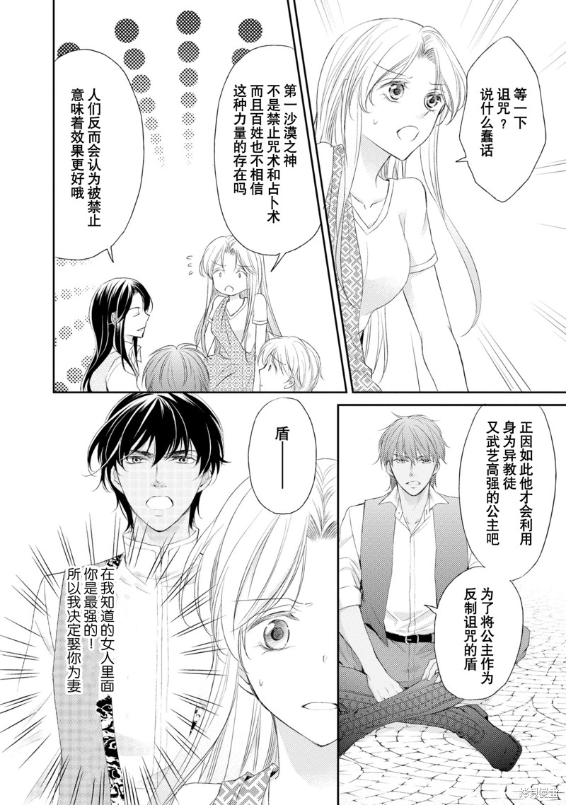 《沙漠王子与海盗公主》漫画最新章节短篇免费下拉式在线观看章节第【75】张图片