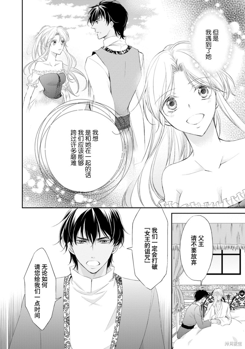 《沙漠王子与海盗公主》漫画最新章节短篇免费下拉式在线观看章节第【71】张图片