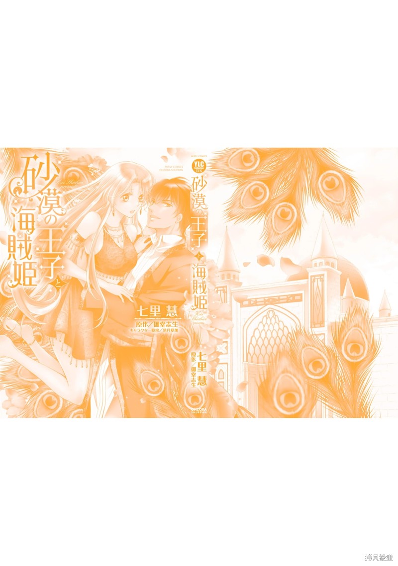 《沙漠王子与海盗公主》漫画最新章节短篇免费下拉式在线观看章节第【129】张图片