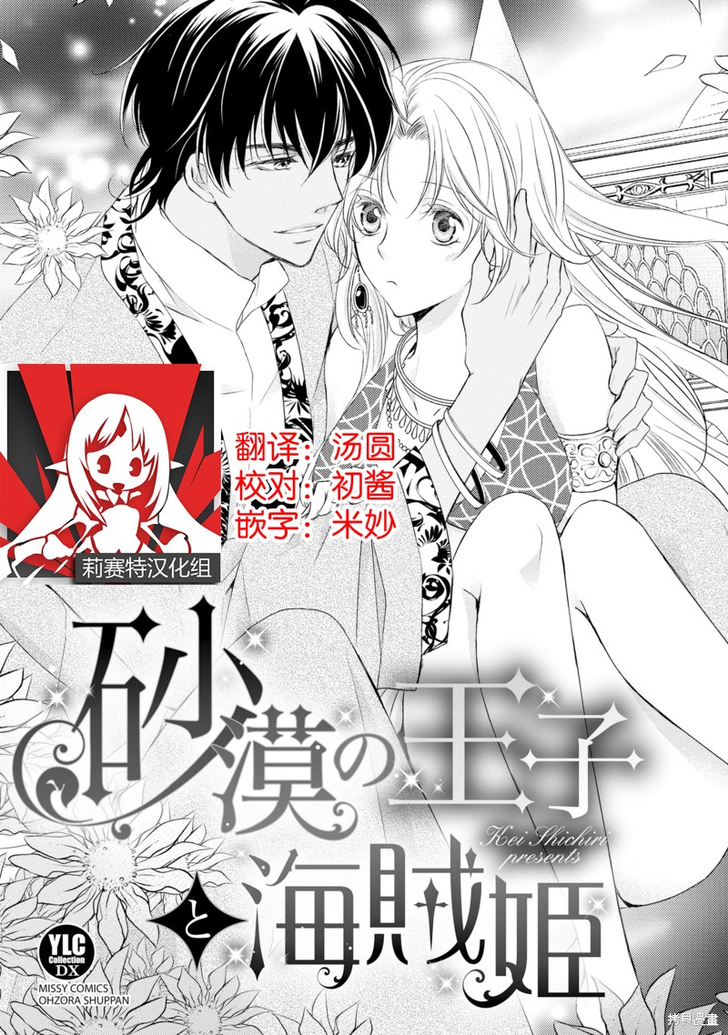 《沙漠王子与海盗公主》漫画最新章节短篇免费下拉式在线观看章节第【7】张图片