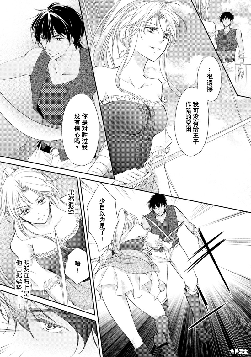 《沙漠王子与海盗公主》漫画最新章节短篇免费下拉式在线观看章节第【34】张图片