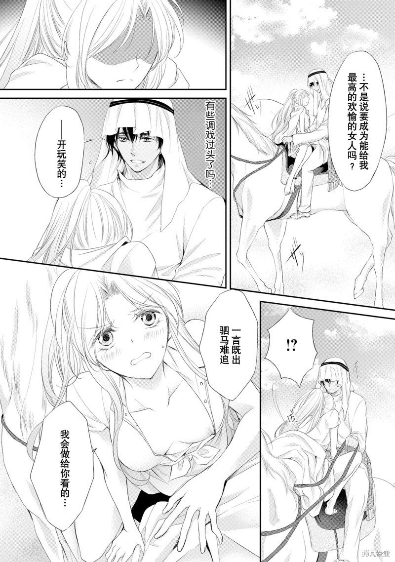 《沙漠王子与海盗公主》漫画最新章节短篇免费下拉式在线观看章节第【93】张图片